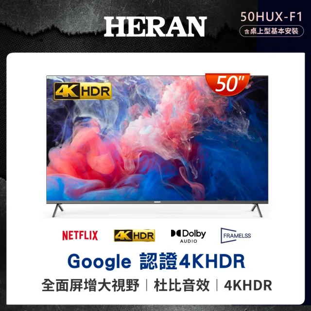 【HERAN 禾聯】家電快配★50型4K HDR GoogleTV智慧聯網液晶顯示器(50HUX-F1)