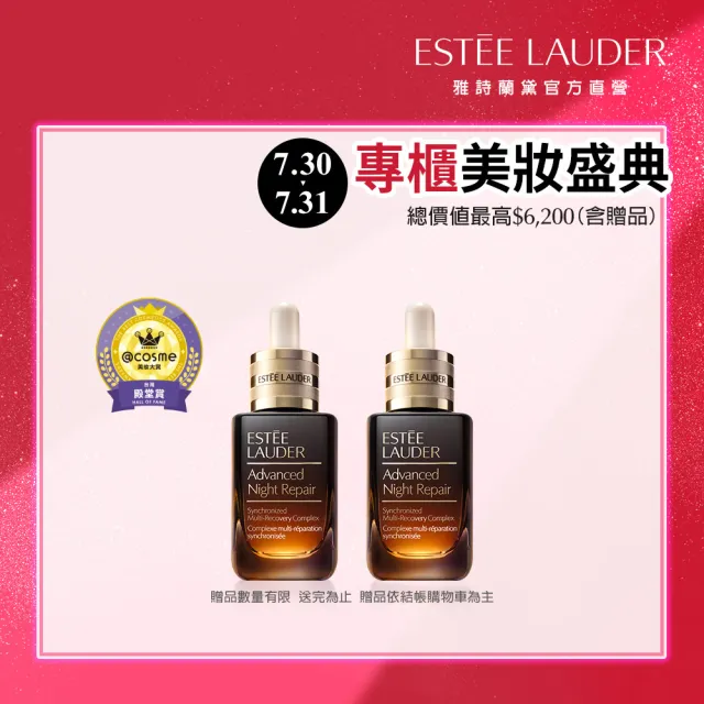 【Estee Lauder 雅詩蘭黛】小棕新客分享雙入組(特潤超導全方位修護露30mlx2/No.1小棕瓶/精華液/IU摯愛)