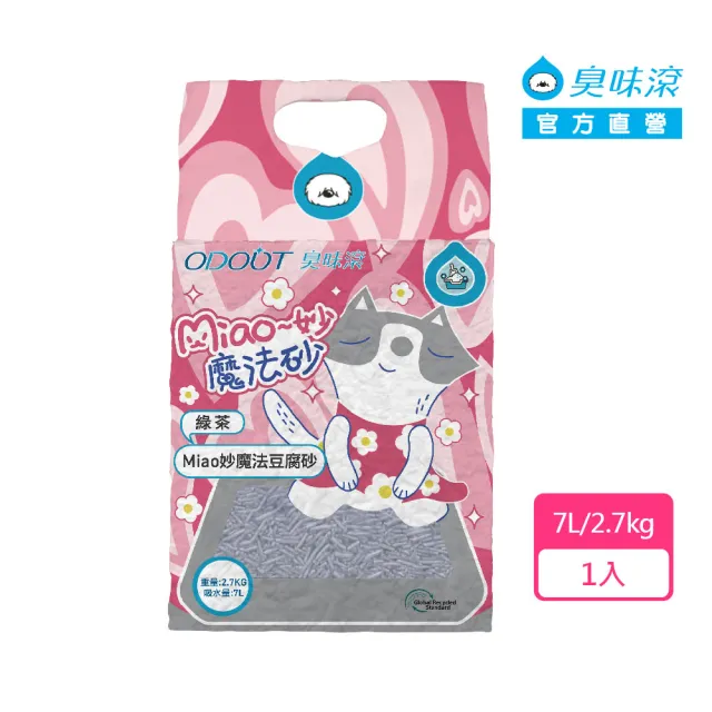 【ODOUT 臭味滾】mo獨家 miao妙魔法 2.0mm 豆腐貓砂 7L/2.7kg (清新綠茶香/瞬吸除臭/可沖馬桶/極細)