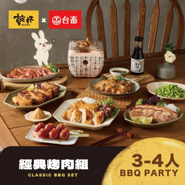 【台畜】乾杯燒肉居酒屋x台畜 經典烤肉7件組 | Classic BBQ Set 中秋烤肉必備組 BBQ 日式烤肉組)