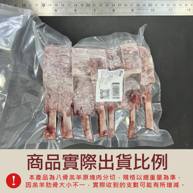【約克街肉鋪】紐西蘭8骨小羔羊排1包(400g±10%/包/約8-10支)