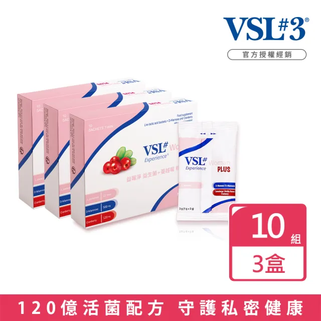 【VSL#3】益莓淨 女性專屬粉狀益生菌 x3盒 10組/盒 共30組(120億活菌數 守護私密健康)
