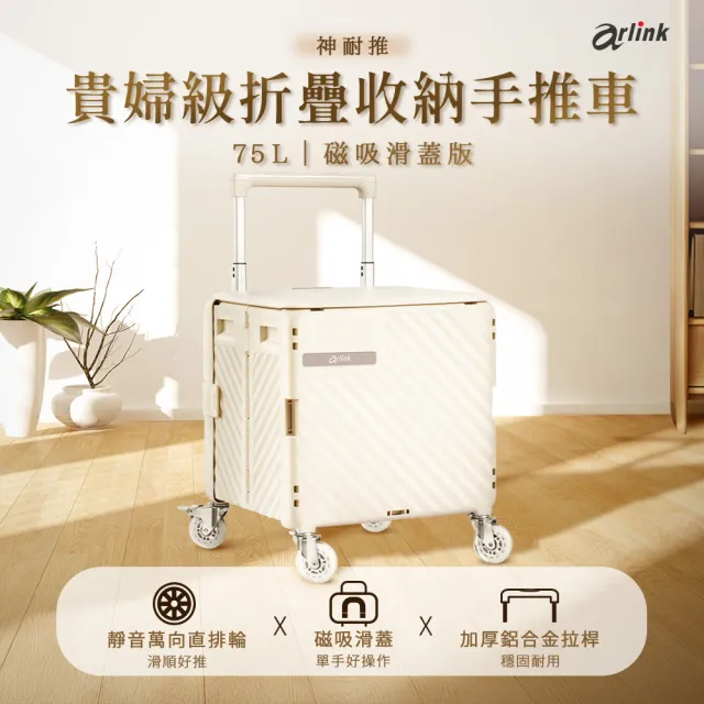 【Arlink】原廠公司貨2入組 75L萬向直排輪折疊收納手推車TL58(購物車/手推車/買菜車/摺疊購物車/露營車)