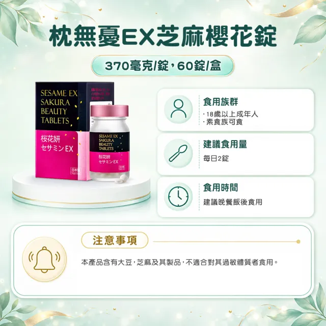 【Dr.Advice 健康力】枕無憂EX芝麻櫻花錠60錠/盒 徐若瑄代言(GABA芝麻素 賽洛美 珍珠粉)