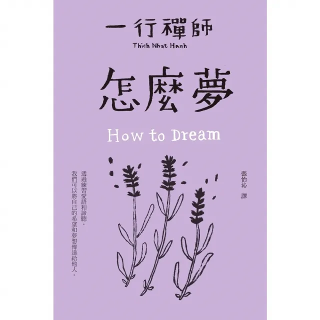 【momoBOOK】怎麼夢(電子書)