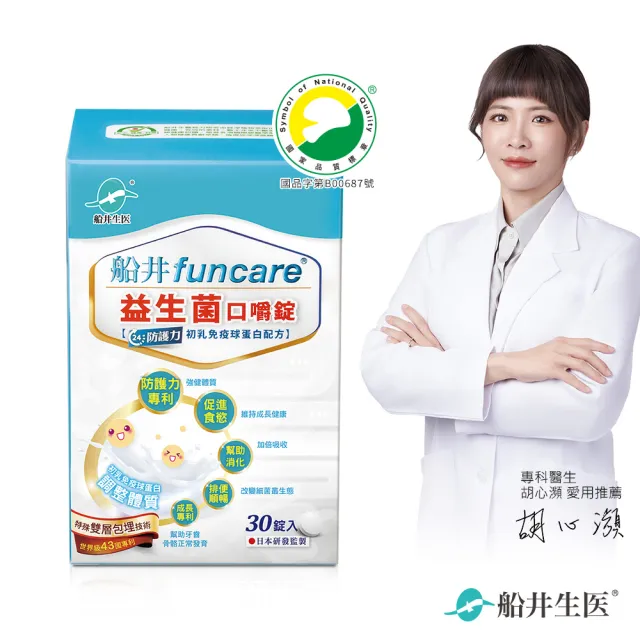 【funcare 船井生醫】初乳益生菌口嚼錠1盒_共30顆(免疫球蛋白+乳鐵蛋白配方)