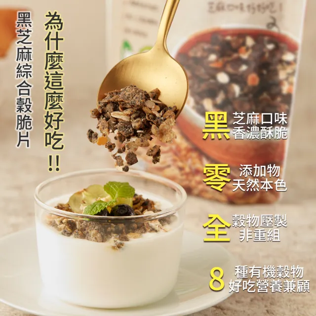 【有其田】有機植物奶黑芝麻脆片組-杏仁無添加糖x1罐＋榖脆片x1(燕麥脆片/杏仁粉/穀粉)