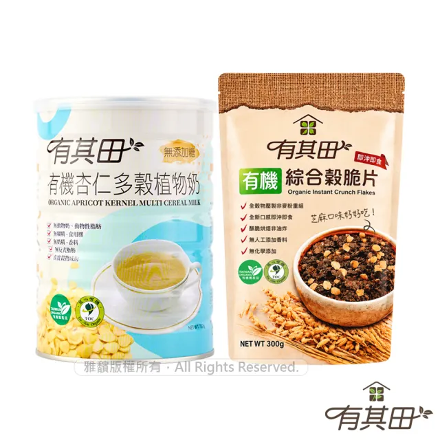 【有其田】有機植物奶黑芝麻脆片組-杏仁無添加糖x1罐＋榖脆片x1(燕麥脆片/杏仁粉/穀粉)