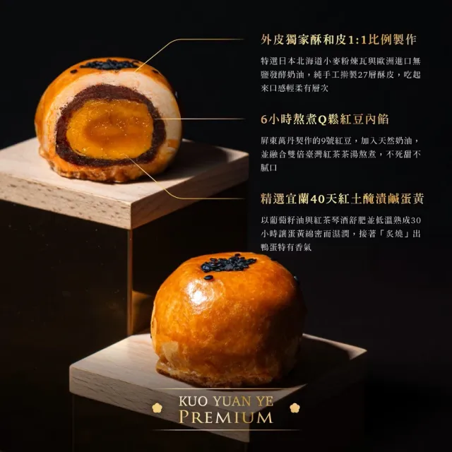 【郭元益】頂級蛋黃酥禮盒1盒組_2026中秋節預購(6入/盒 附提袋)