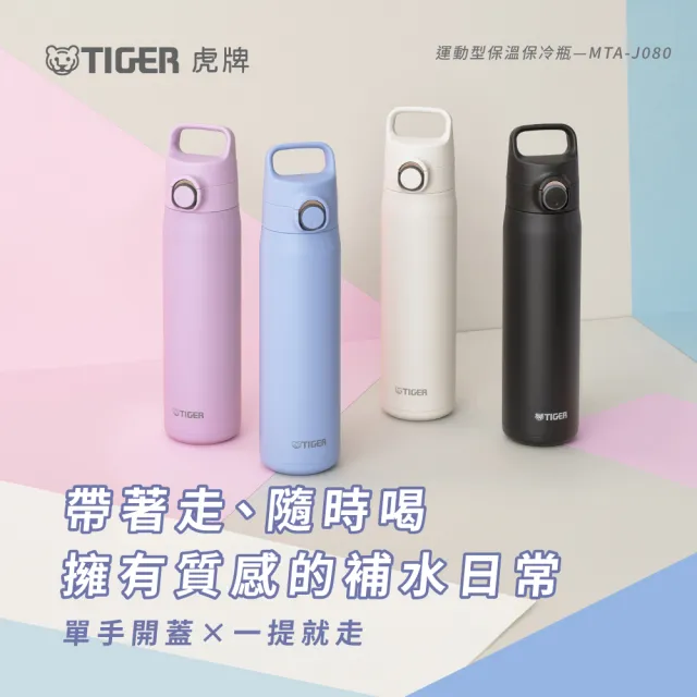 【TIGER 虎牌】momo獨家 買1送1 彈蓋雙層不鏽鋼保溫瓶 800ml(MTA-J080輕量手提保溫杯)