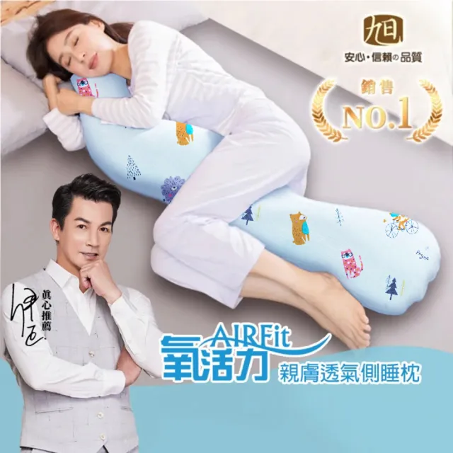 【旭】AIRFit氧活力多功能涼感側睡枕-童話森林