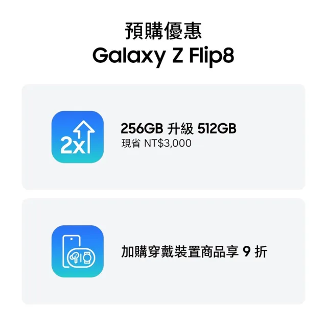 7/30 12:00開賣【Samsung 三星】Galaxy Z Flip8 5G 6.9吋(12G/512G/Snapdragon 8 Elite Gen 5/1200萬畫素超