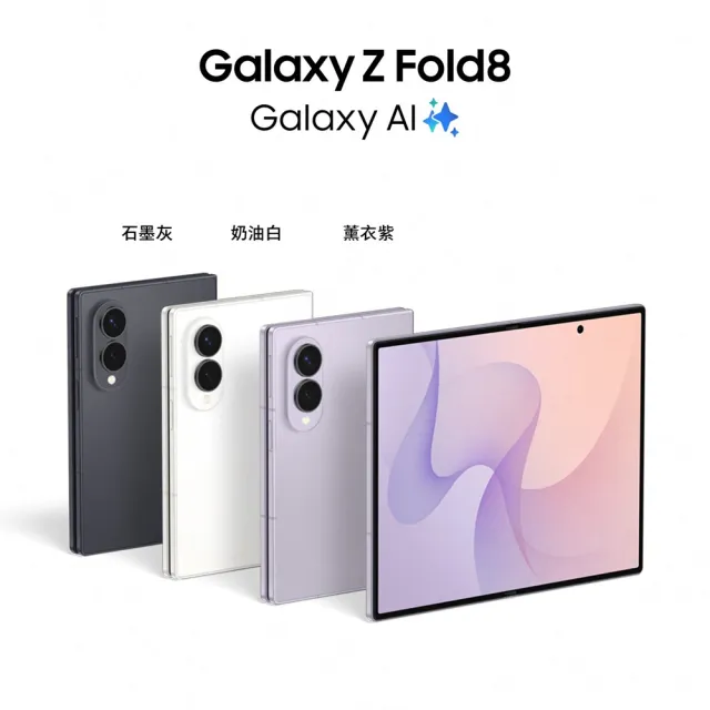 Watch Ultra2 LTE 47mm【Samsung 三星】Galaxy Z Fold8 5G 8吋(12G/512G)