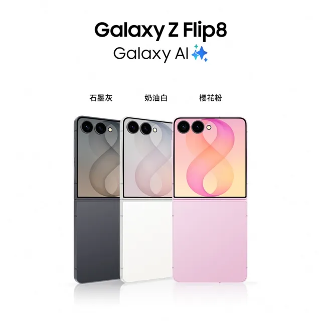 Watch9 BT 44mm組【Samsung 三星】Galaxy Z Flip8 5G 8吋(12G/512G)