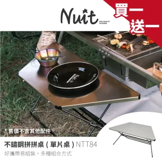 【NUIT 努特】買一送一 不鏽鋼拼拼桌 單片桌 六角桌燒烤邊桌 料理台 露營桌 圍爐桌 收納桌 烤肉(NTT84*2)