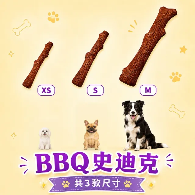 【Petstages】BBQ史迪克 狗玩具 烤肉木風味 XS（4公斤以下幼犬 迷你犬適用）潔牙骨 耐咬 寵物玩具