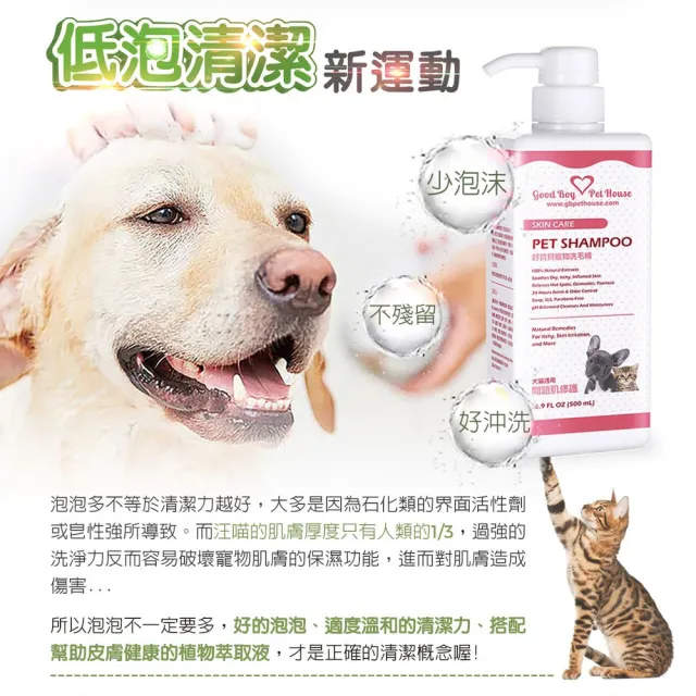 【GBPH 好寶貝】寵物洗毛精 500ml（犬貓用/胺基酸不流淚/長效除臭/敏感肌溫和/長毛柔順/蠶絲蛋白亮澤）