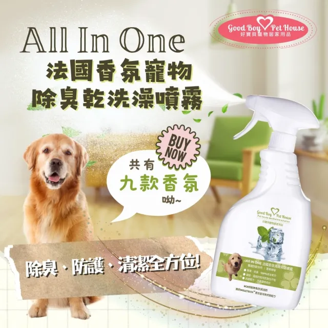 【GBPH 好寶貝】寵物除臭噴霧 犬貓乾洗澡除臭防護500ml×3入(抗菌/尿臭分解/環境清潔/法國香氛/九款任選)