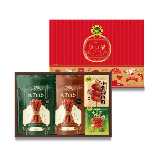 【黑橋牌】必買肉乾零嘴禮盒/附提袋(厚燒/泰式檸檬條子肉乾+原味/香菜/青花椒小香腸肉乾/送禮/中秋禮盒)