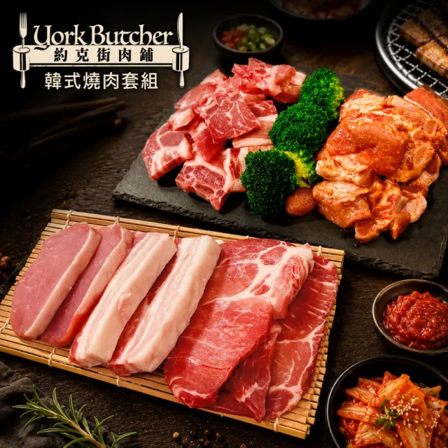 【約克街肉舖】經典韓式燒肉全套組(1.3kg/組_中秋烤肉/露營燒烤)