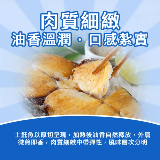 【日日鮮】買四送四 主廚嚴選厚切微鹹土魠魚片*8包組 (250g±10%) 飽滿 鮮甜 紮實 細嫩 彈牙