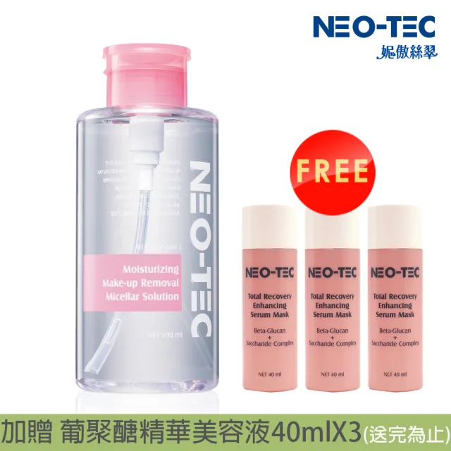 【NEO-TEC】即期-淨顏水漾卸妝液500ml(贈:葡聚醣美容液40mlX3)