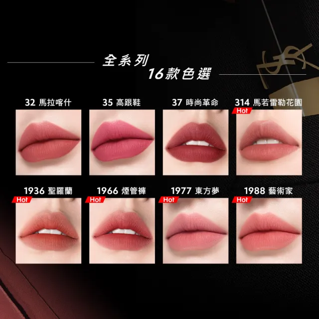 【YSL】官方直營 奢華煙管柔霧唇膏(任選1款)