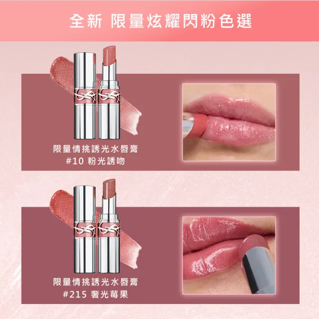 【YSL】官方直營 情挑誘光水唇膏 3.2g(任選1款)