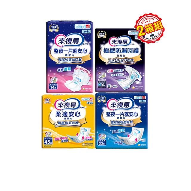 【來復易】尿片/黏貼型/成人紙尿褲2箱組(柔適安心270片/整夜一片就安心198片/超安心120片/極緻防漏42-60片)