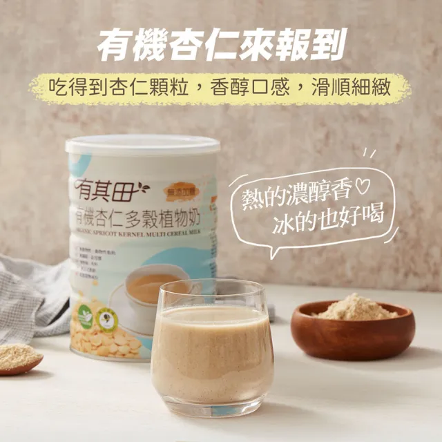 【有其田】有機杏仁多穀植物奶750g/罐(無添加糖/杏仁粉/綜合穀粉)