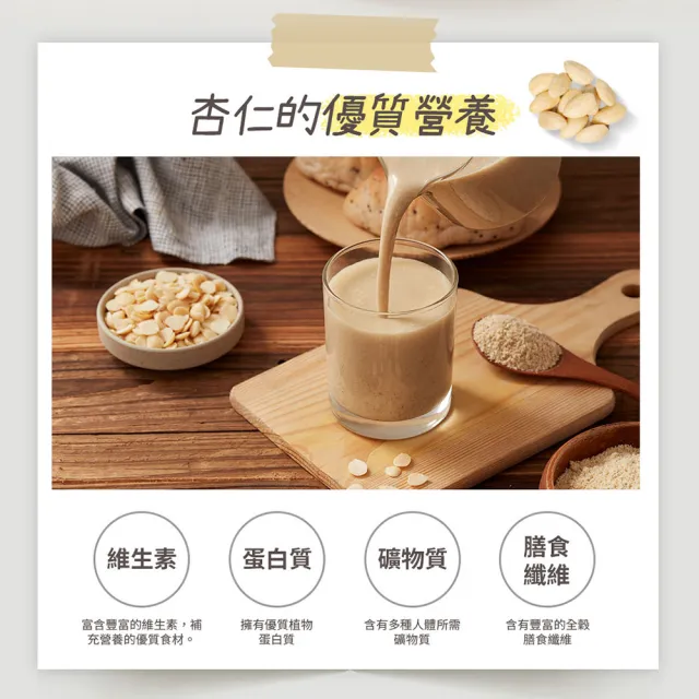 【有其田】有機杏仁多穀植物奶750g/罐(無添加糖/杏仁粉/綜合穀粉)