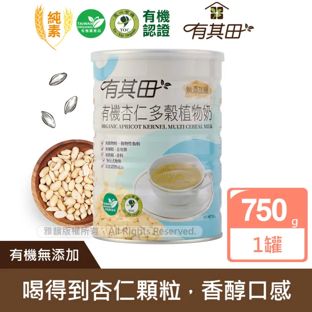 【有其田】有機杏仁多穀植物奶750g/罐(無添加糖/杏仁粉/綜合穀粉)