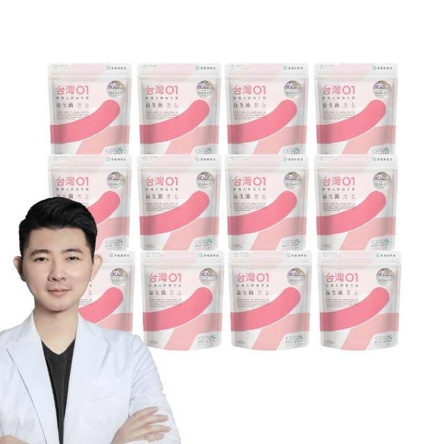 【營養師輕食】台灣01益生菌 12入組(一入30包 新升級100% 無過敏原 調整呼吸、體質、排便)