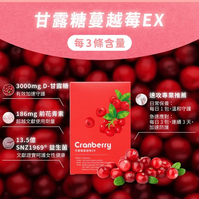 【營養師輕食】甘露糖蔓越莓EX 10入組(一盒15條 高達62mg前花青素 D-甘露糖 1000mg 益生菌添加)
