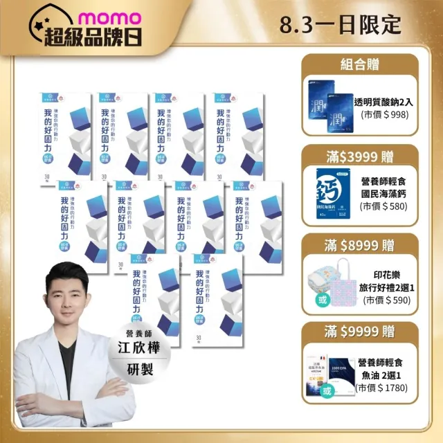 【營養師輕食】我的好固力UC-II膠囊 10入 (一入30顆 美國UC2 日本蛋白聚醣 非變性膠原蛋白)