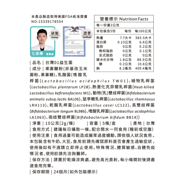 【營養師輕食】台灣01益生菌新客體驗組(一盒5入 共3盒 調整呼吸、體質、排便 A.A 100%無添加)