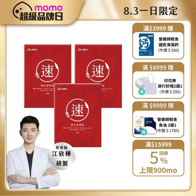 【營養師輕食】國民速酵錠3盒組(一盒60顆 消化酵素 分解澱粉油脂 苦瓜胜肽 酵母鉻)