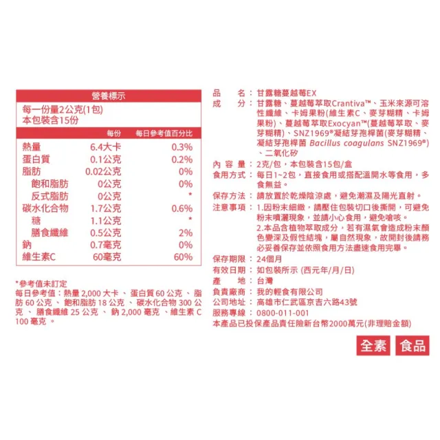【營養師輕食】甘露糖蔓越莓EX 5入組(一盒15條 高達62mg前花青素 D-甘露糖 1000mg 益生菌添加)
