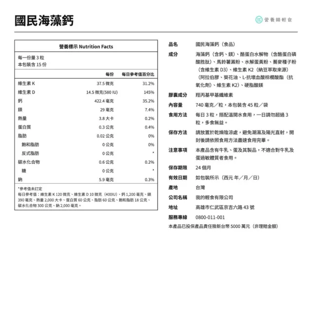 【營養師輕食】國民海藻鈣 6入組(一入45顆 日本成長配方Bonepep 維生素D3 維生素K 鈣片推薦)