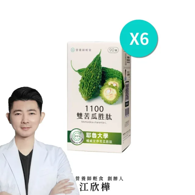 【營養師輕食】雙苦瓜胜肽膠囊 6入組(一瓶90顆 全台最高 1100mg 苦瓜劑量)
