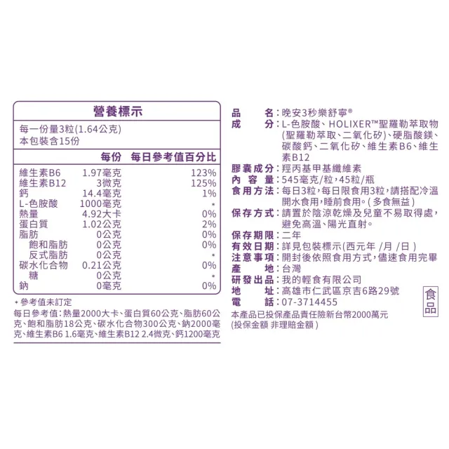 【營養師輕食】晚安3秒樂舒寧3入組(一瓶45顆 1000毫克色胺酸 足量聖羅勒 幫助入睡 好眠快樂)