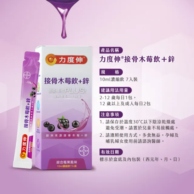 【Redoxon 力度伸】接骨木莓飲 鋅 綜合莓果風味 15入裝x5盒