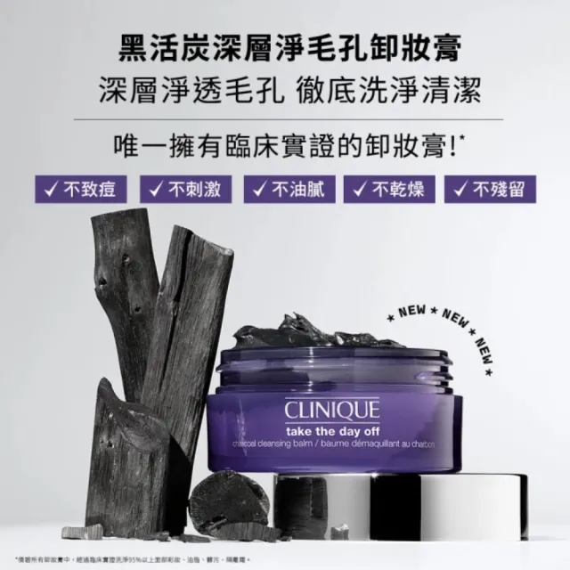 【CLINIQUE 倩碧】黑活炭毛孔深層淨化組(黑活炭深層淨毛孔卸妝膏125ml/淨化黑頭/深層卸妝)