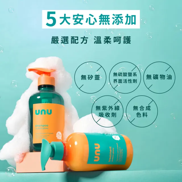 【UNU】護色亮澤 洗髮精/護髮素/免沖洗護髮乳/免沖洗護髮油 (潤絲 護髮膜 潤髮乳)