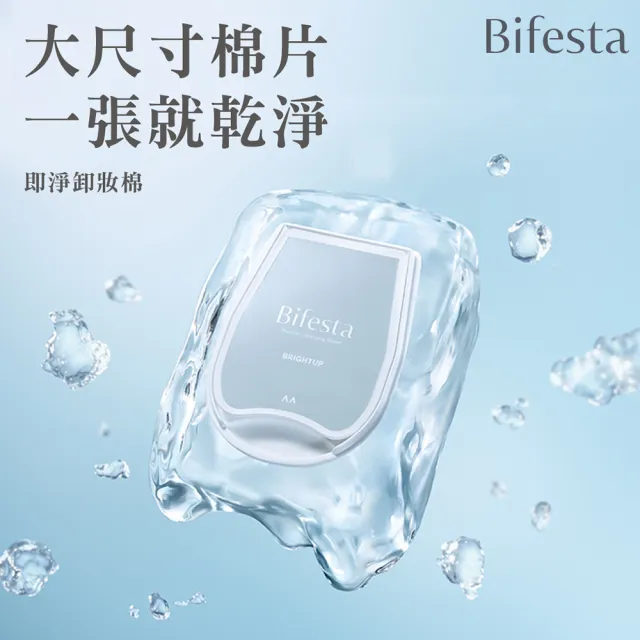 【Bifesta 碧菲絲特】亮澤/抗痘即淨卸妝棉46張入*3(2款任選)