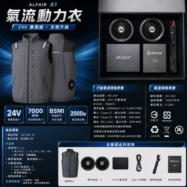 alfastar 24V風扇背心套組 7000RPM雙風扇 20000mAh專用行動電源 BSMI認證(風扇背心 空調背心）