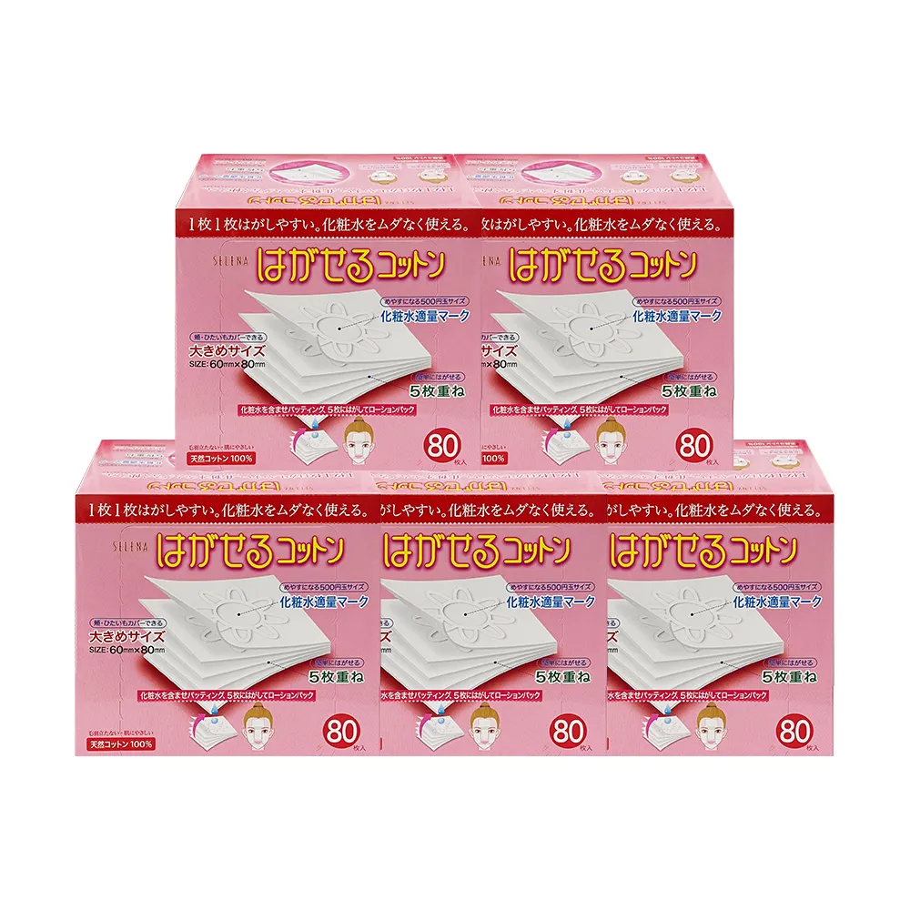 【CottonLabo】日本丸三SELENA五層可撕型敷面化妝棉80枚入(超值5入組)