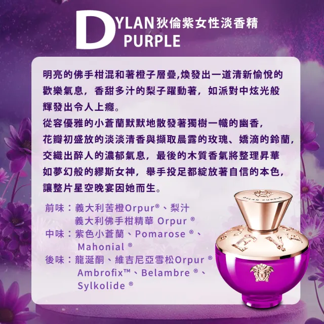 【VERSACE 凡賽斯】狄倫紫女性淡香精30ml-贈限量絲巾(專櫃公司貨)
