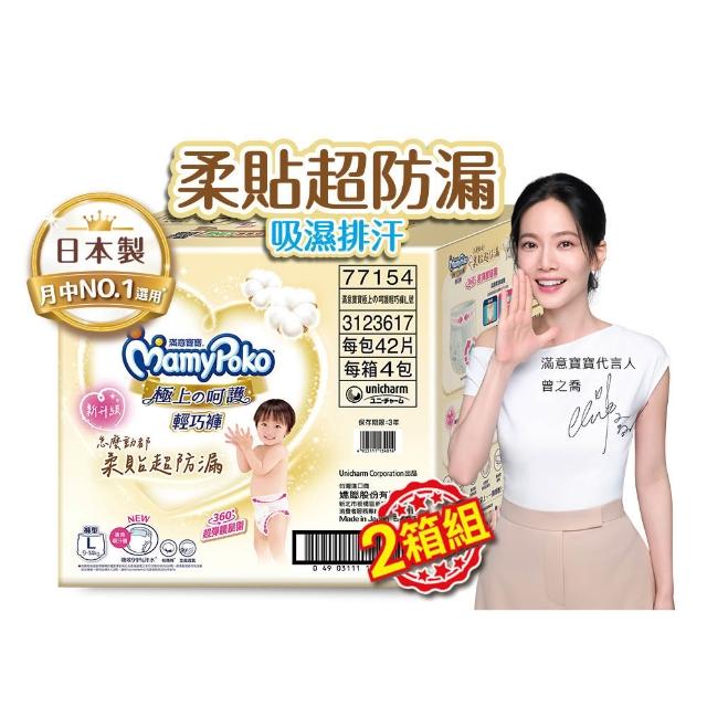 【滿意寶寶】獨家-極上呵護輕巧褲L-XL (2箱組)