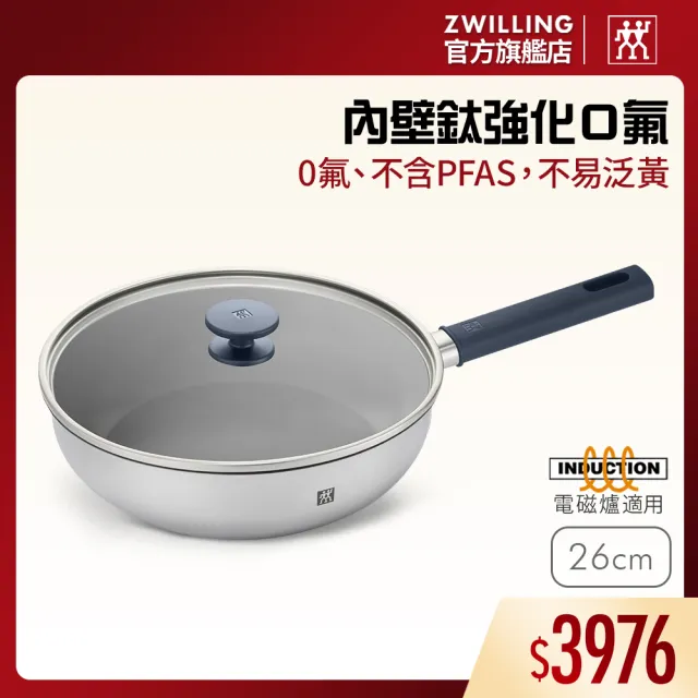 【ZWILLING 德國雙人】SILVER TI 銀光鈦系列全域導熱不鏽鋼深煎鍋26cm(德國雙人牌集團官方直營)